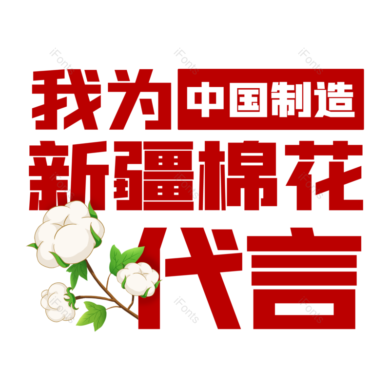 艺术字图片,设计元素,PNG,免抠素材